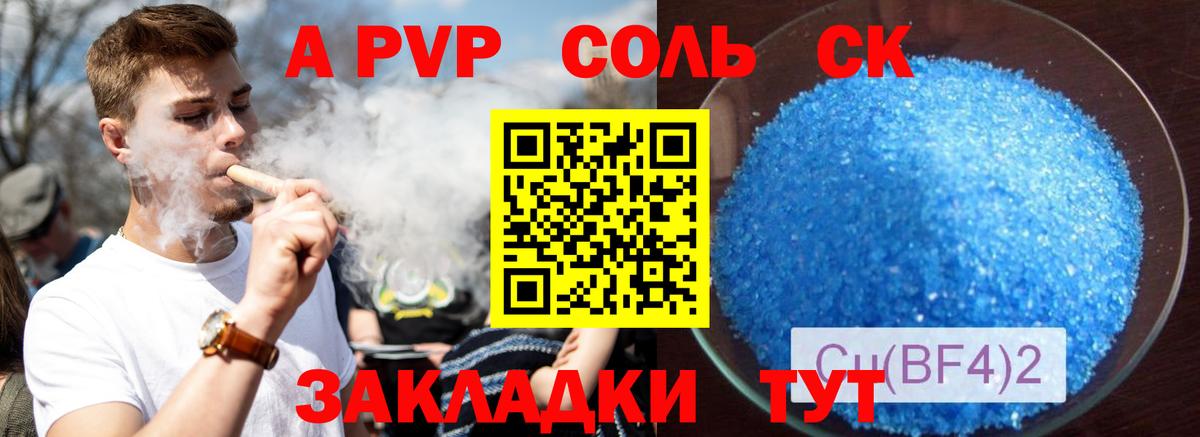 A-PVP СК  Вход с VPN  где можно купить наркотик  Соль-Илецк  Alpha PVP Crystall 