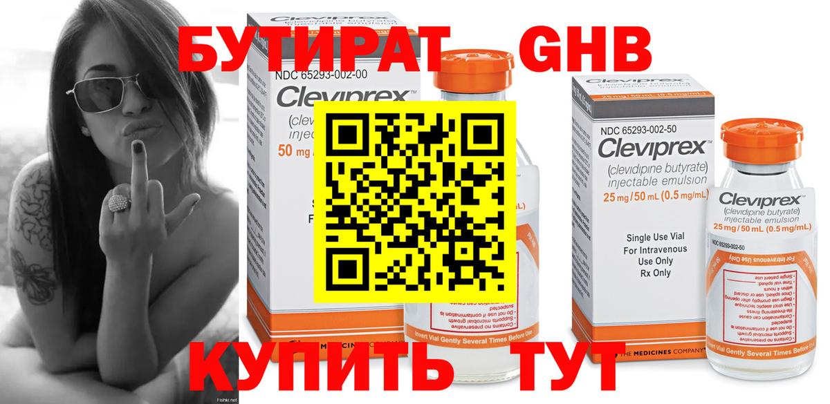 Бутират вода  Вход с VPN  Соль-Илецк 