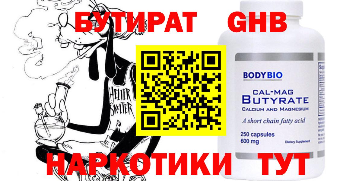 БУТИРАТ бутандиол Соль-Илецк