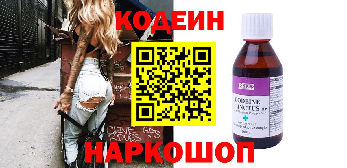 Кодеин Purple Drank  Вход с VPN  Соль-Илецк 