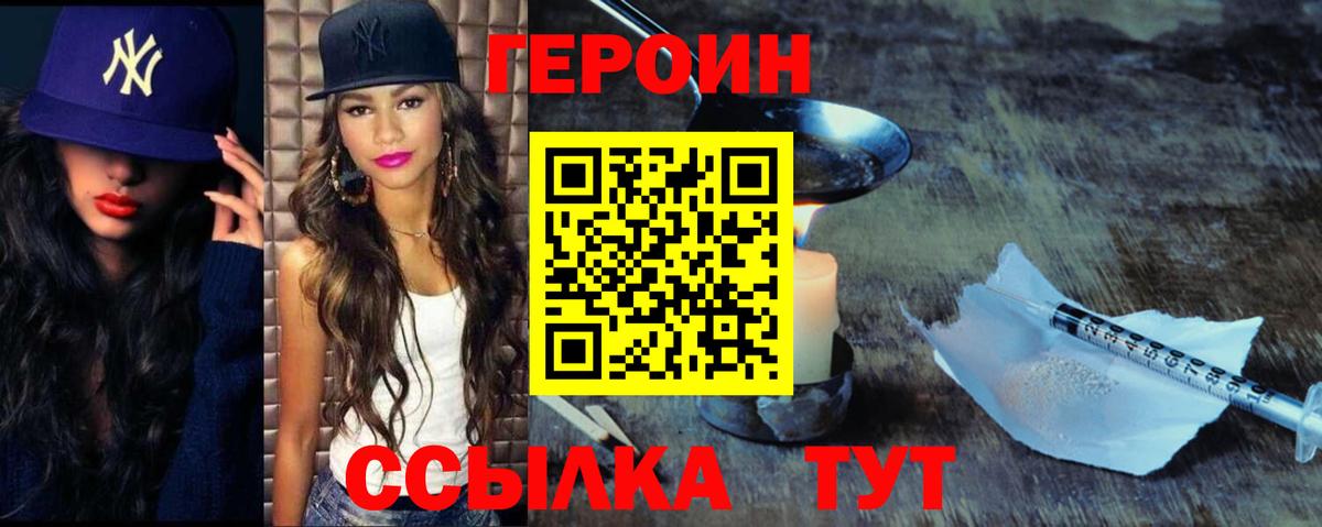 Героин хмурый Соль-Илецк