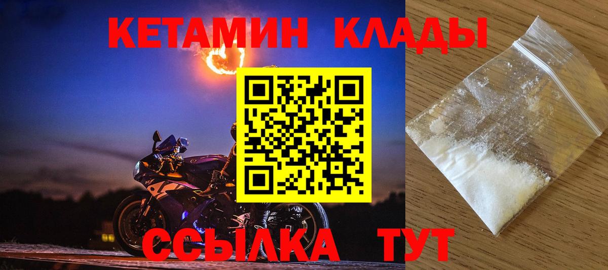 КЕТАМИН VHQ  Кетамин ketamine  Соль-Илецк  Вход с VPN 