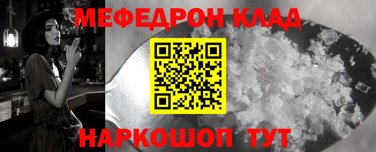 Меф мяу мяу мука Соль-Илецк