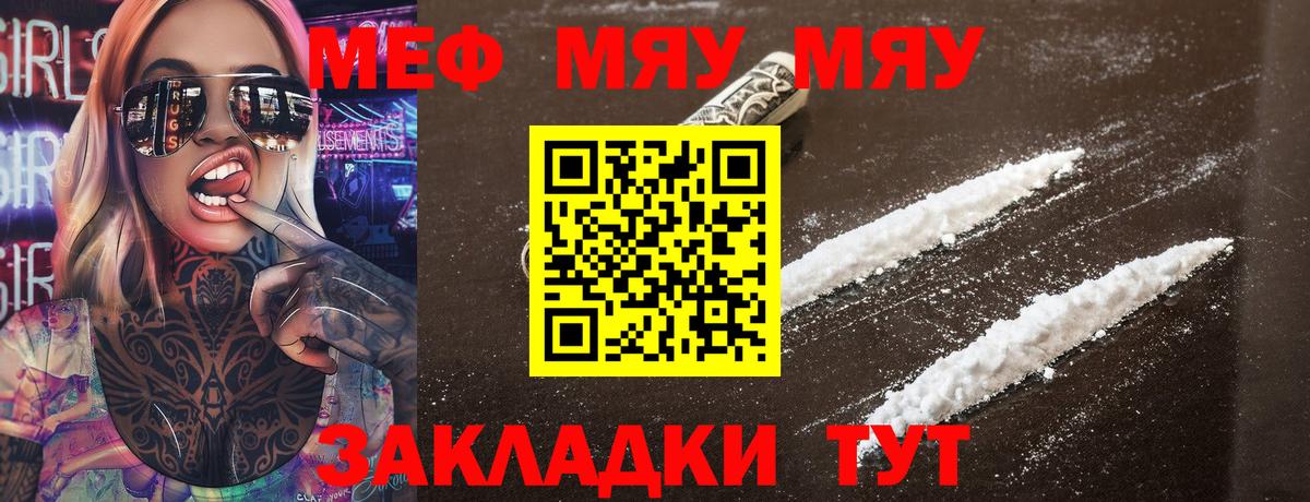 Мефедрон кристаллы  Мефедрон кристаллы  МЯУ-МЯУ  Соль-Илецк  Вход с VPN 