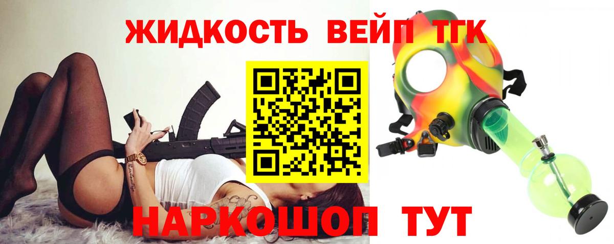 ТГК вейп с тгк Соль-Илецк